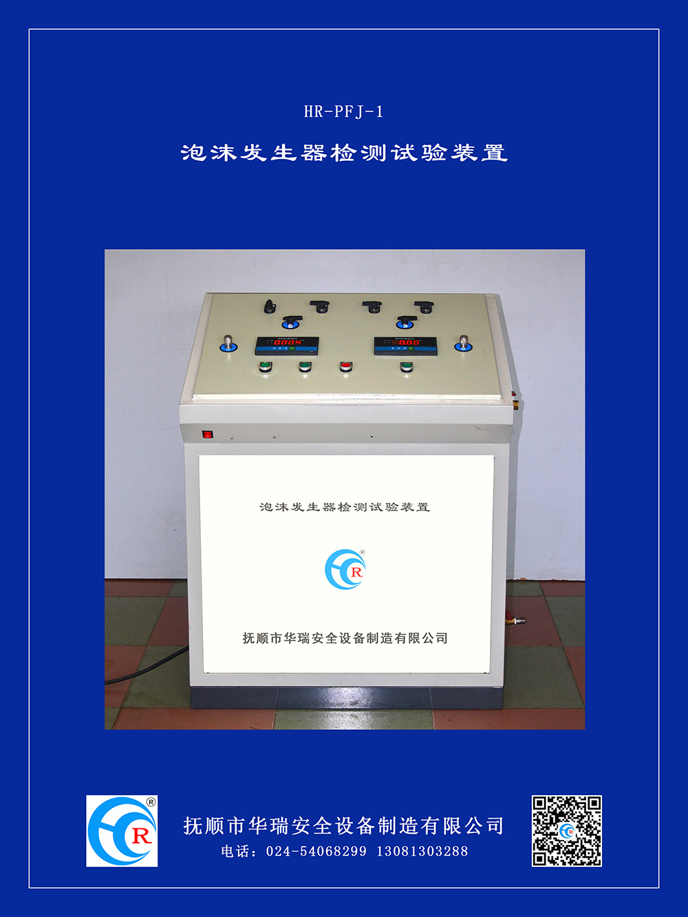 泡沫發(fā)生器檢測試驗裝置-1.jpg